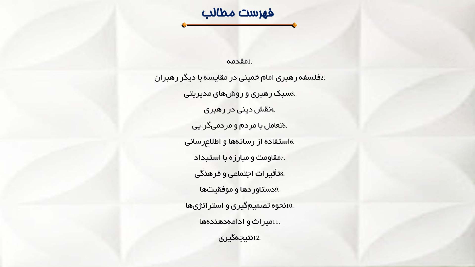 پاورپوینت در مورد مقایسه رهبری امام خمینی با دیگر رهبران جهان